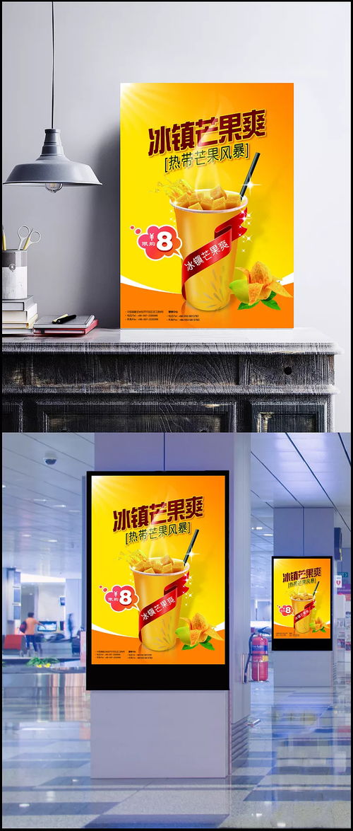 夏日冰爽来袭——冰镇芒果爽